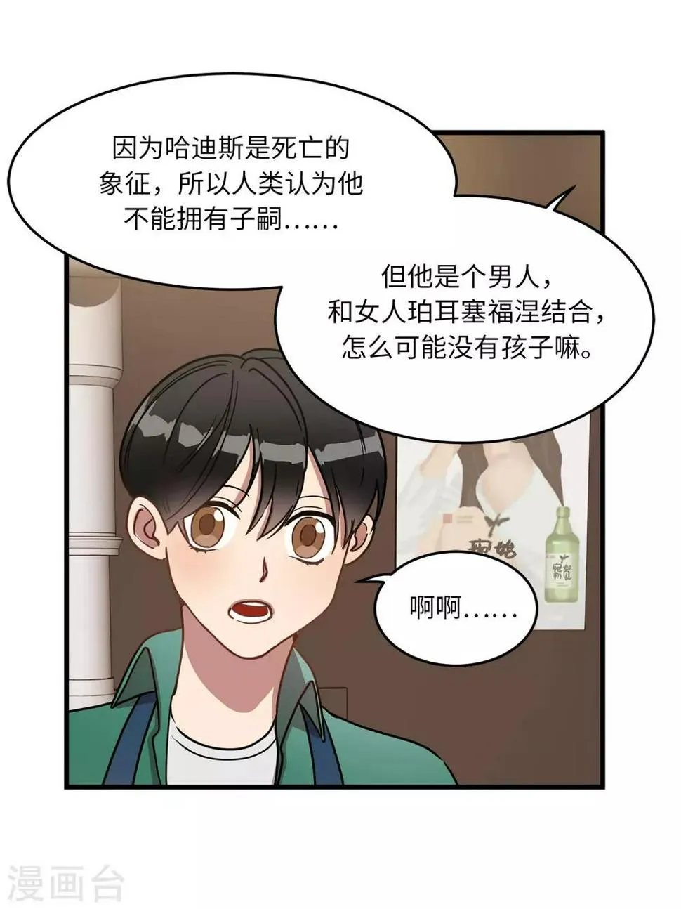 第17话 初次的相互了解 第35页