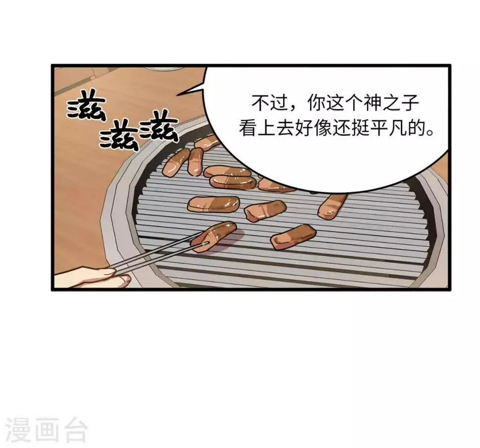 第17话 初次的相互了解 第36页