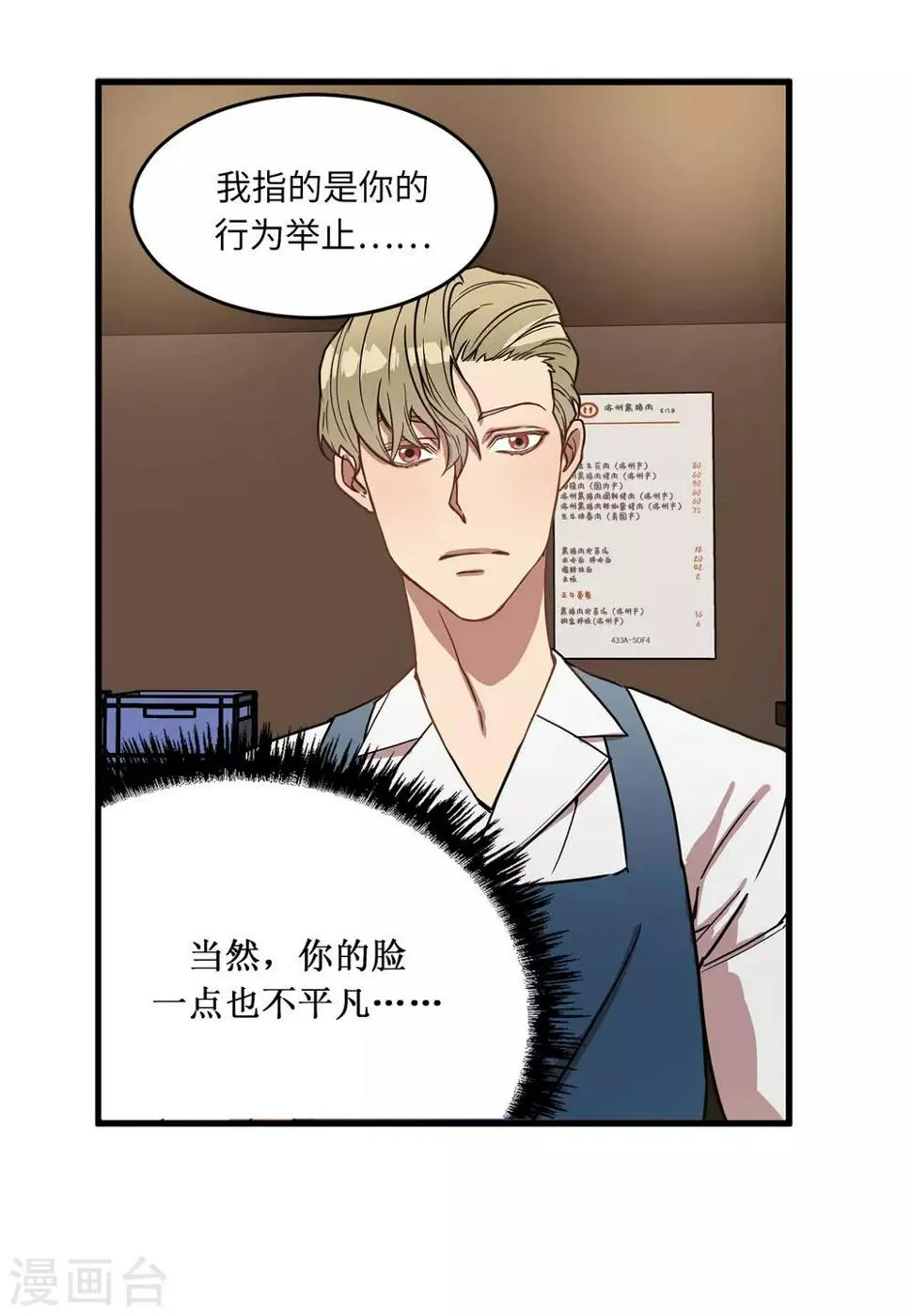 第17话 初次的相互了解 第37页