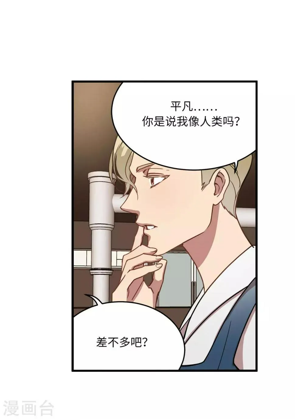 第17话 初次的相互了解 第38页