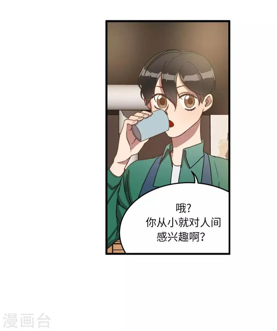 第17话 初次的相互了解 第40页