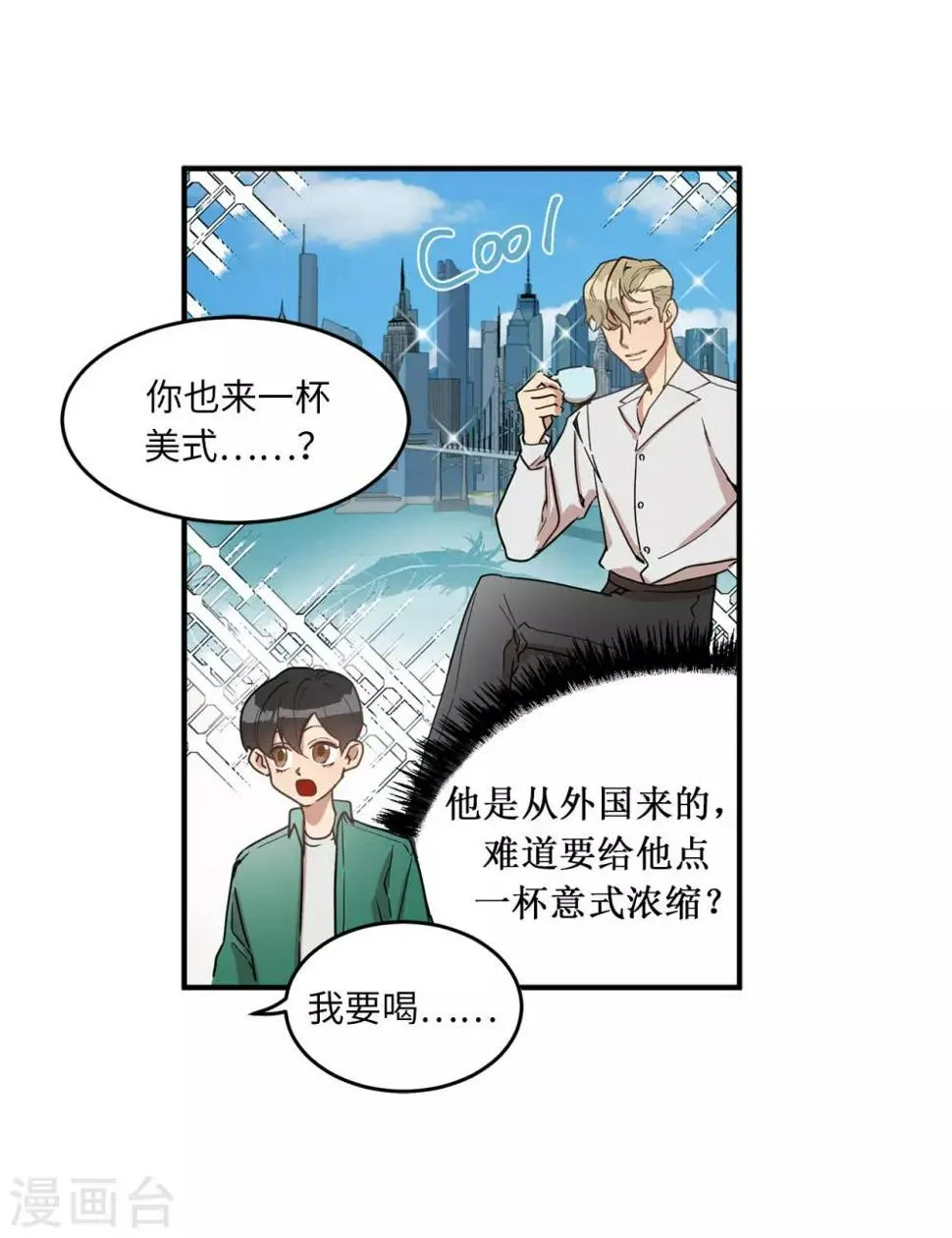 第17话 初次的相互了解 第44页