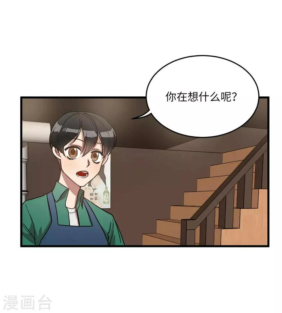 第18话 叫我的名字嘛 第7页