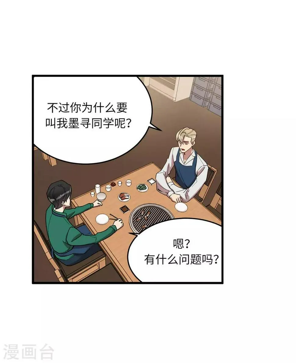第18话 叫我的名字嘛 第9页