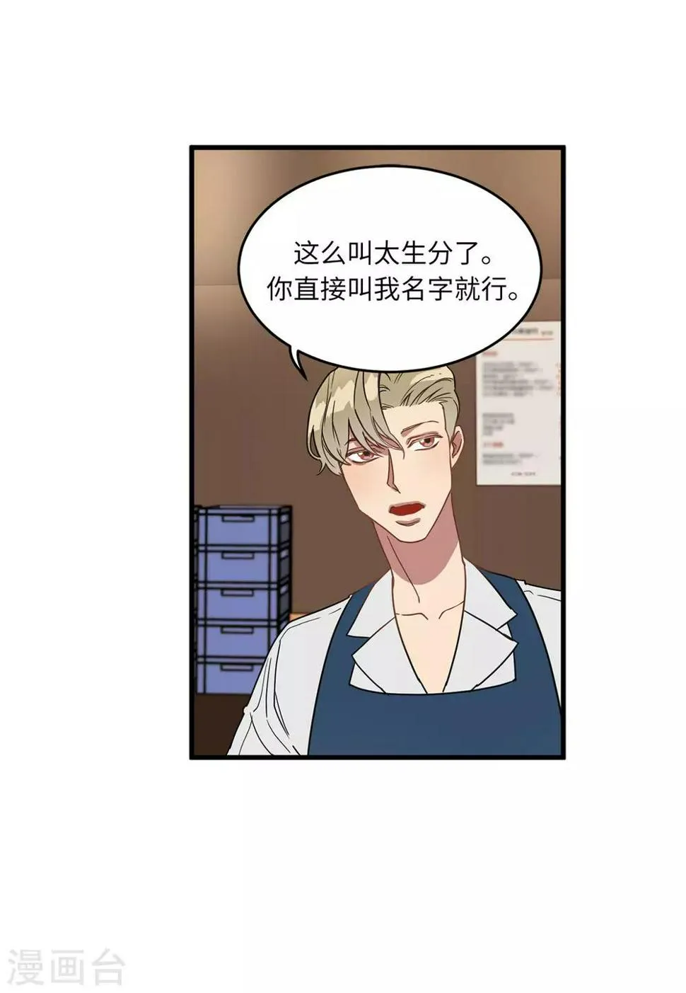 第18话 叫我的名字嘛 第10页
