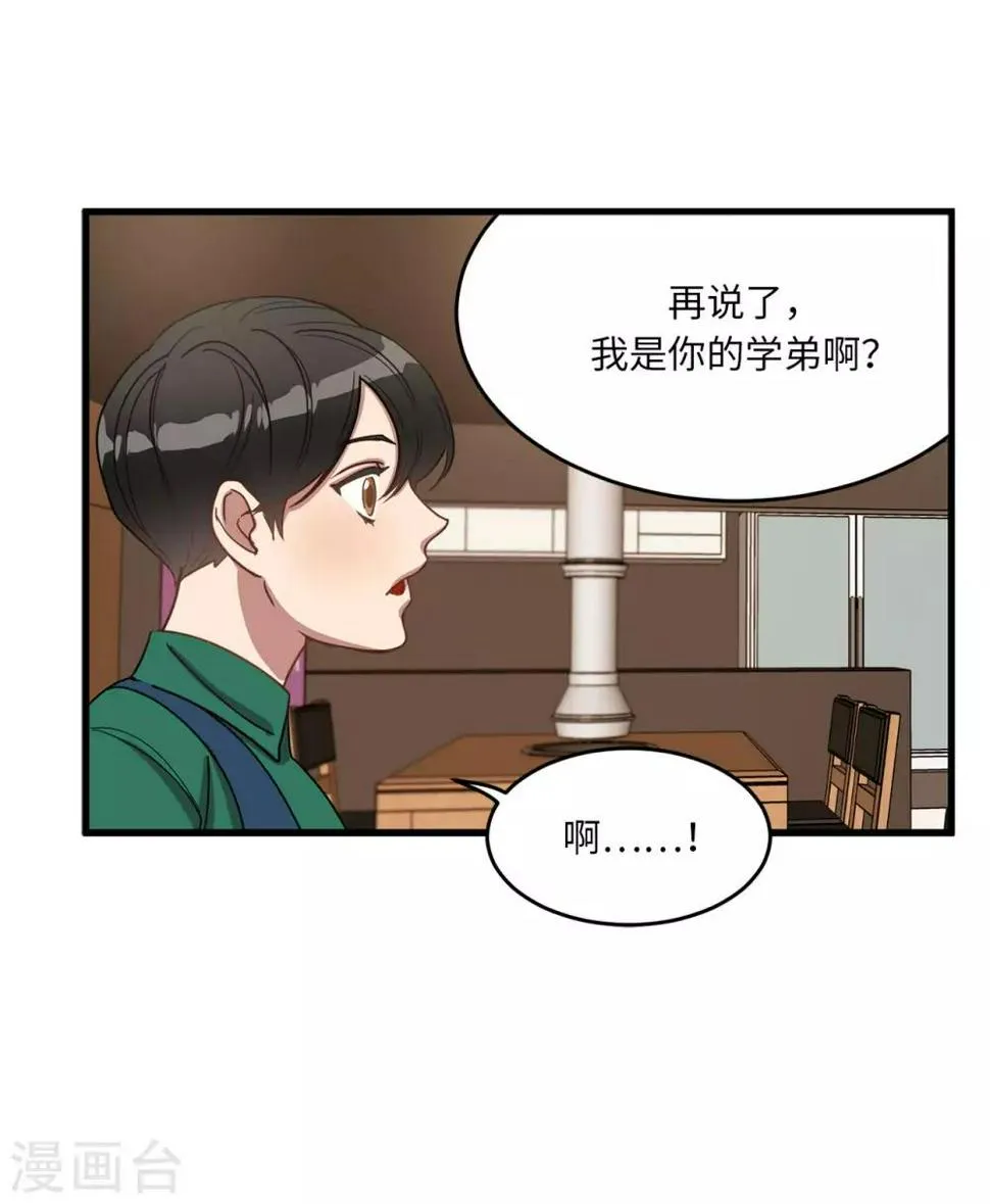 第18话 叫我的名字嘛 第11页