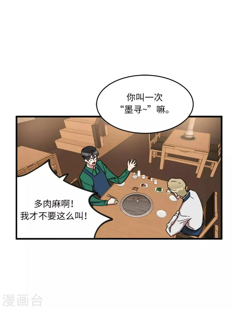 第18话 叫我的名字嘛 第14页