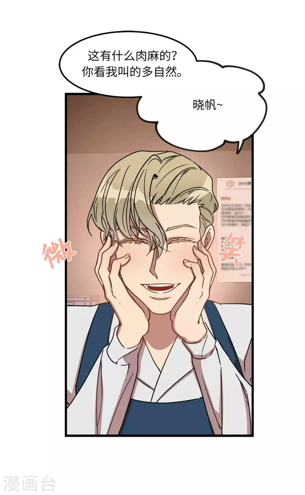 第18话 叫我的名字嘛 第15页