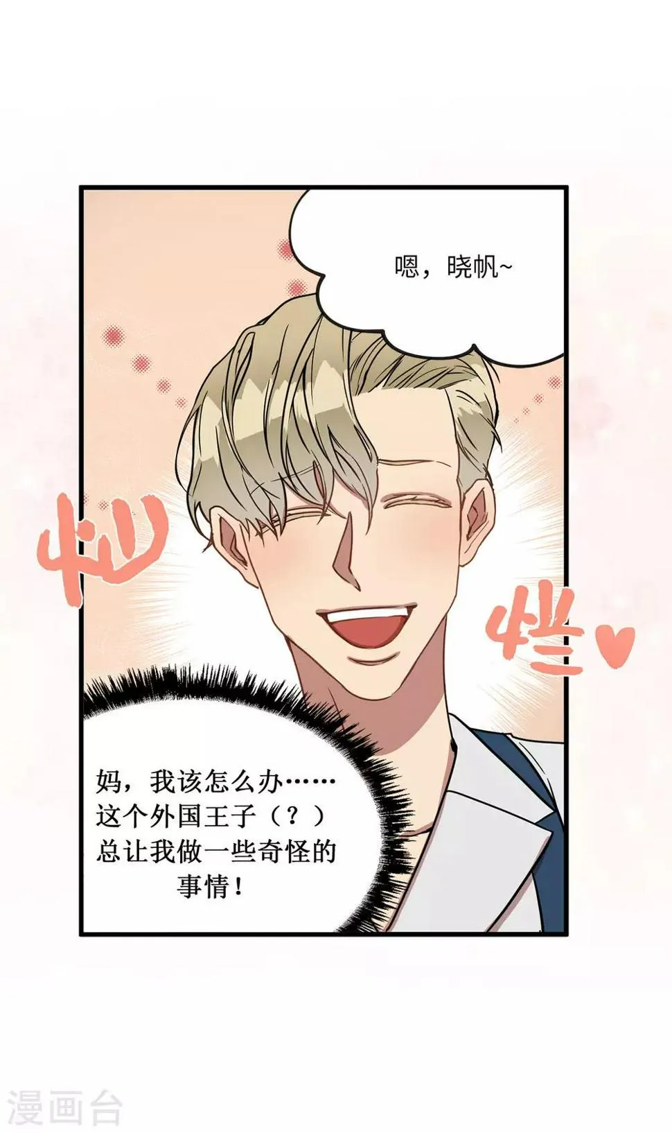 第18话 叫我的名字嘛 第20页