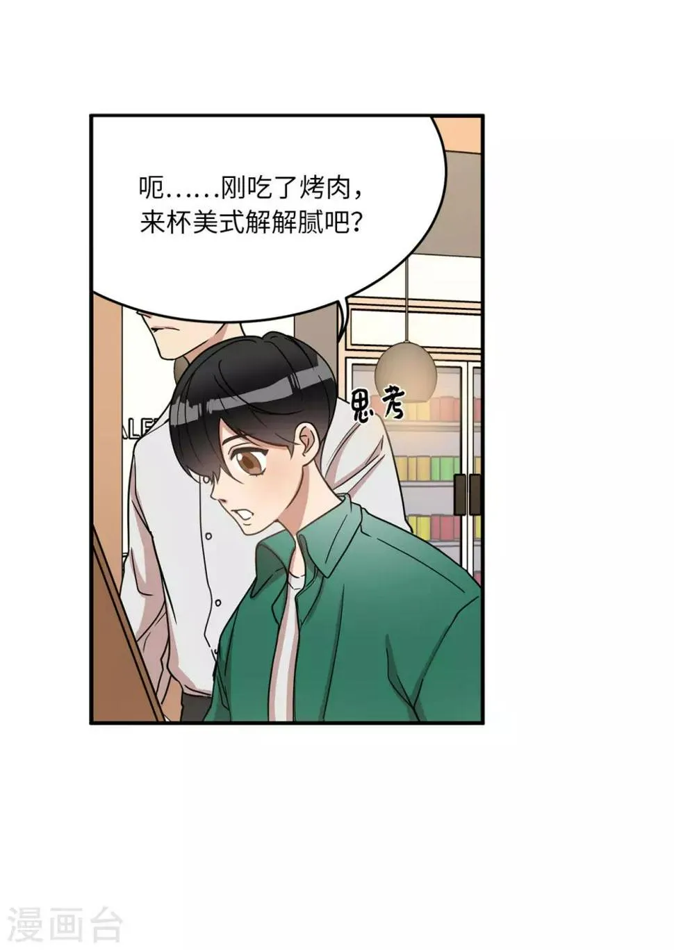 第18话 叫我的名字嘛 第23页
