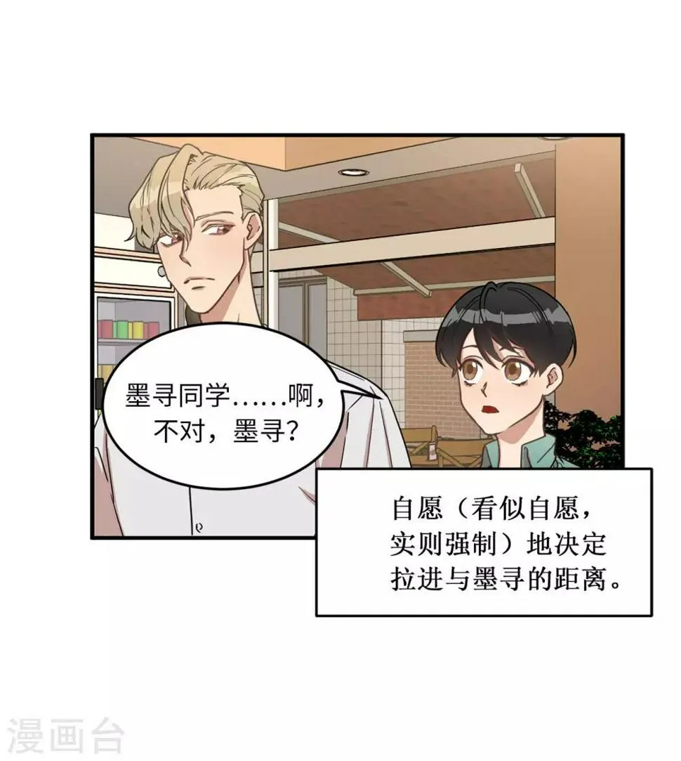 第18话 叫我的名字嘛 第24页
