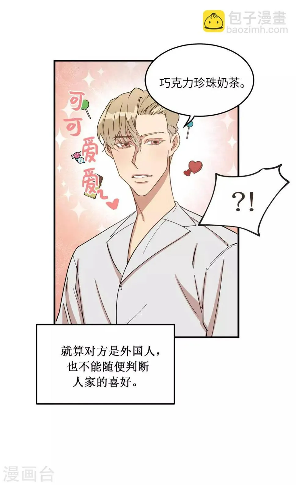 第18话 叫我的名字嘛 第26页