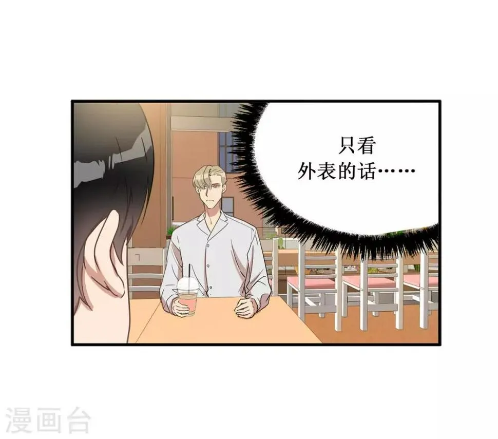 第18话 叫我的名字嘛 第28页