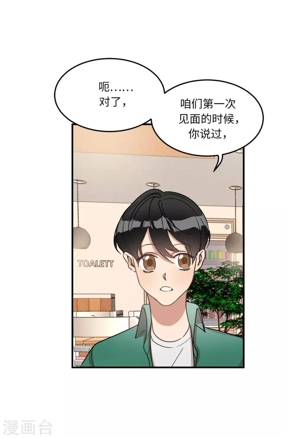 第18话 叫我的名字嘛 第30页
