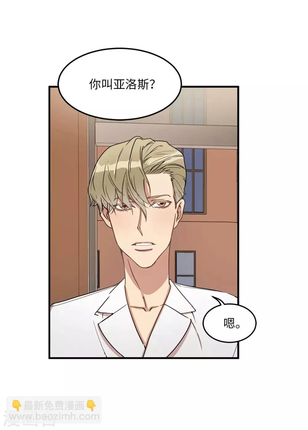 第18话 叫我的名字嘛 第31页