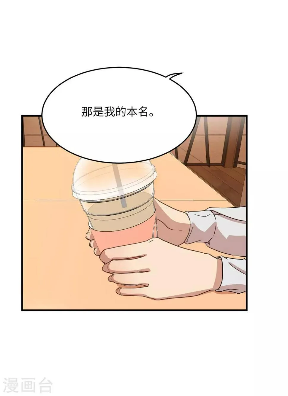 第18话 叫我的名字嘛 第32页