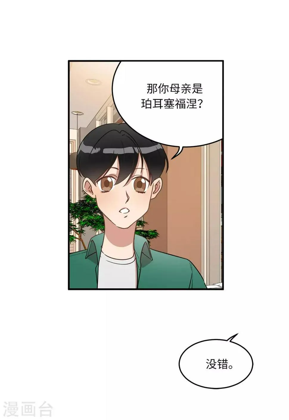第18话 叫我的名字嘛 第33页