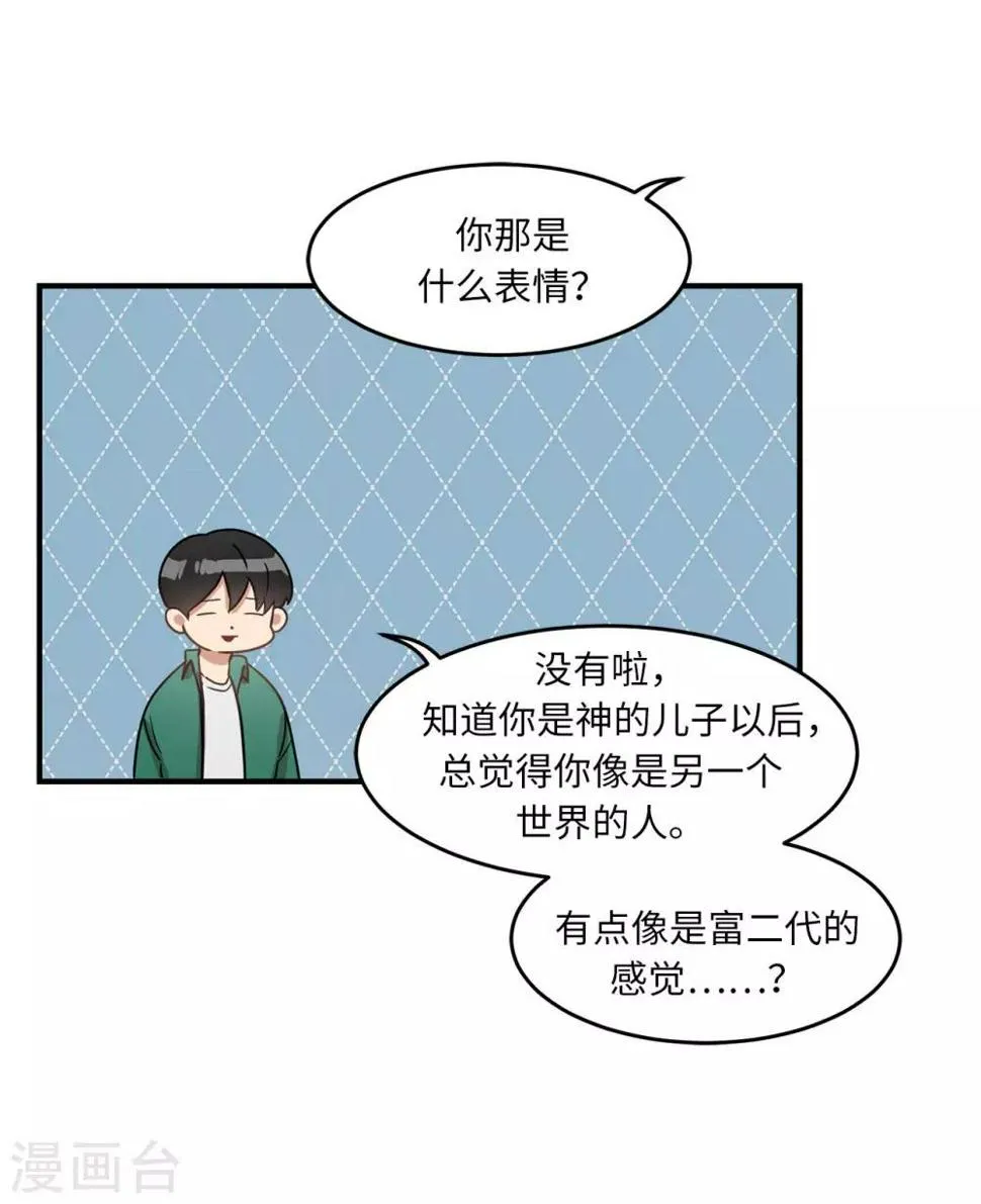 第18话 叫我的名字嘛 第34页