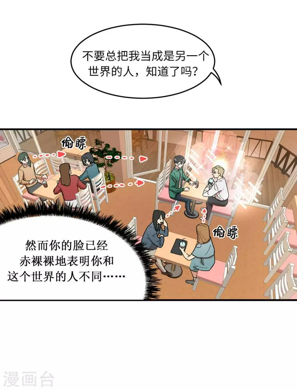 第18话 叫我的名字嘛 第36页