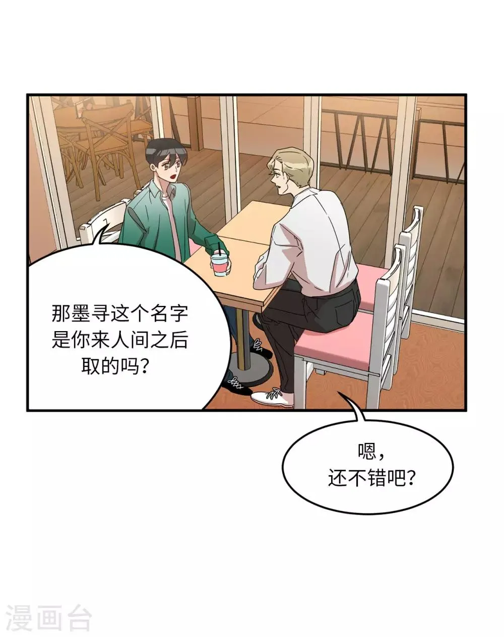 第19话 偶遇前男友 第2页