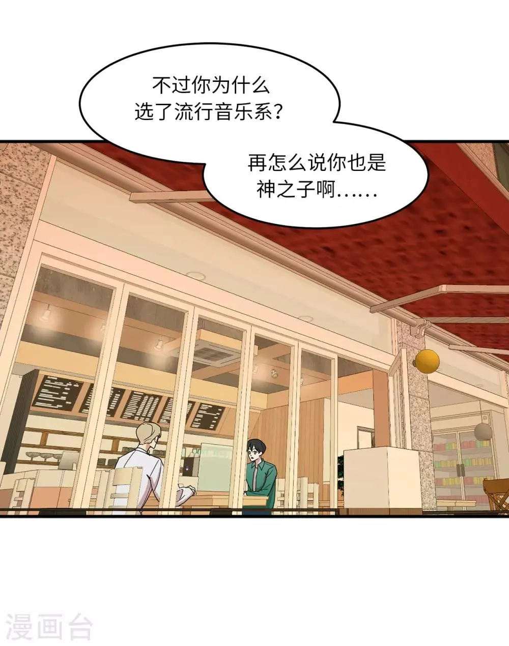 第19话 偶遇前男友 第3页