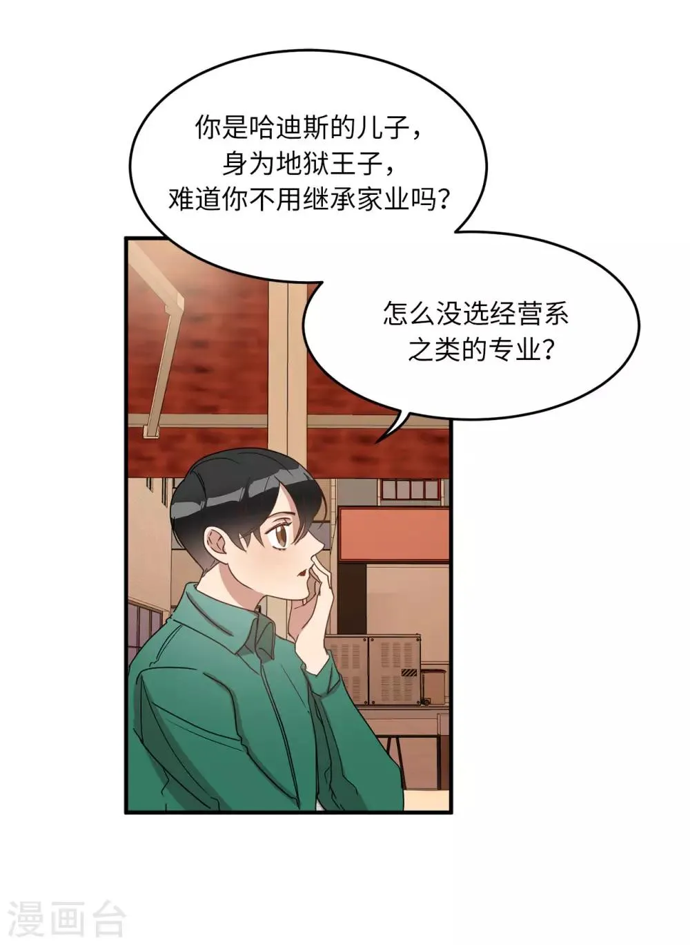 第19话 偶遇前男友 第4页