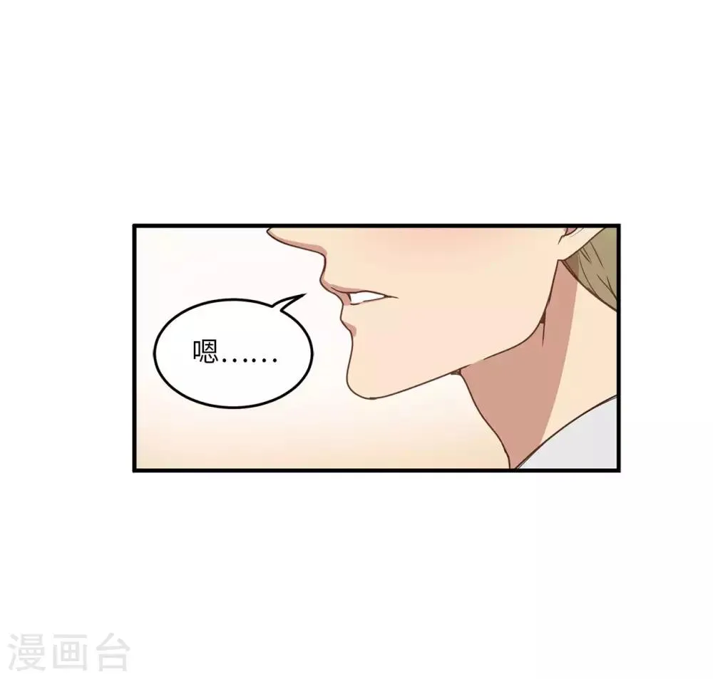 第19话 偶遇前男友 第5页