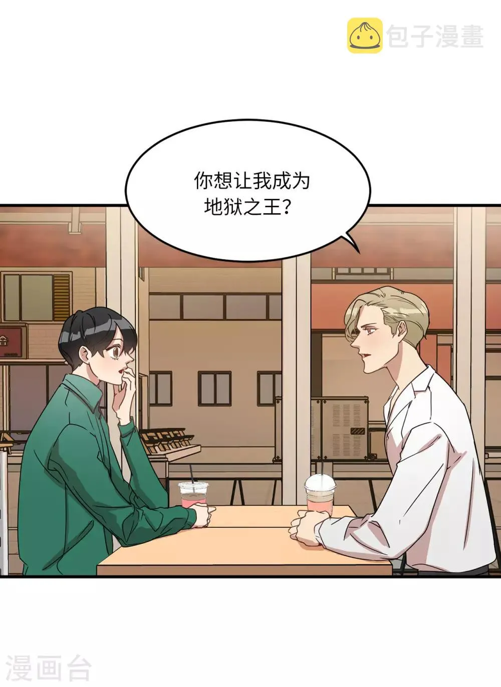 第19话 偶遇前男友 第6页