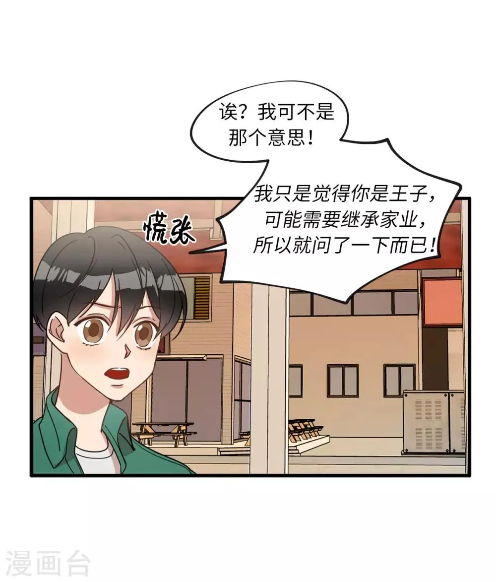 第19话 偶遇前男友 第7页