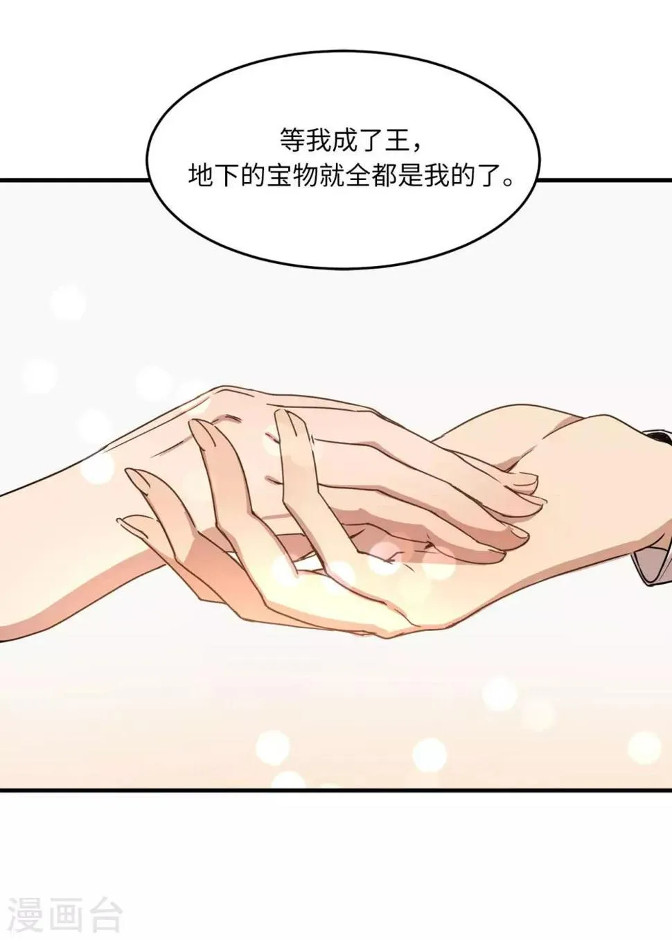 第19话 偶遇前男友 第9页