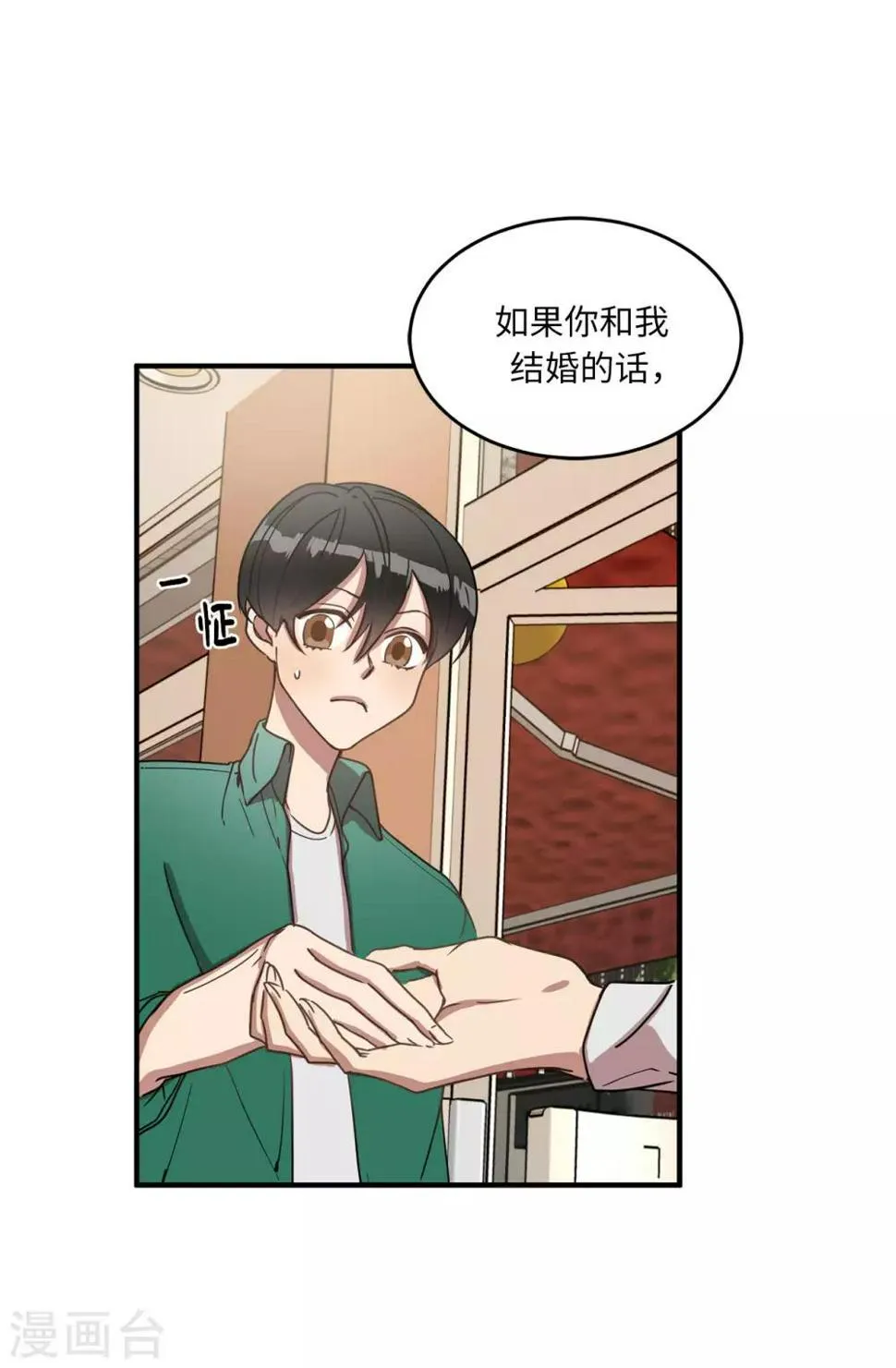 第19话 偶遇前男友 第10页