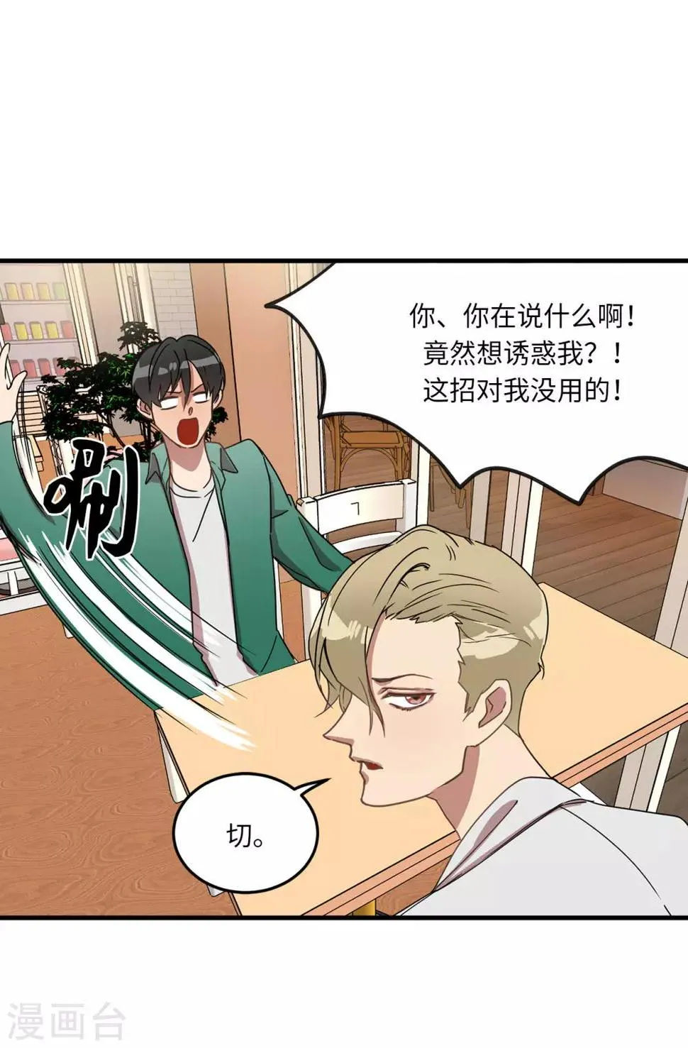 第19话 偶遇前男友 第12页