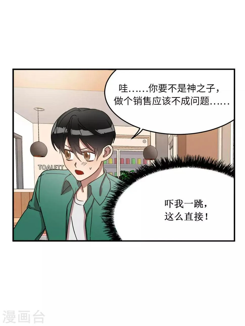 第19话 偶遇前男友 第13页