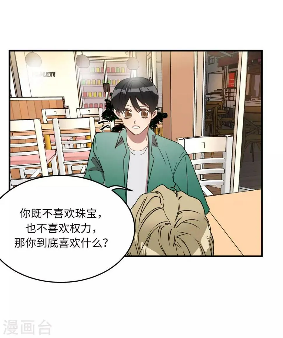 第19话 偶遇前男友 第14页