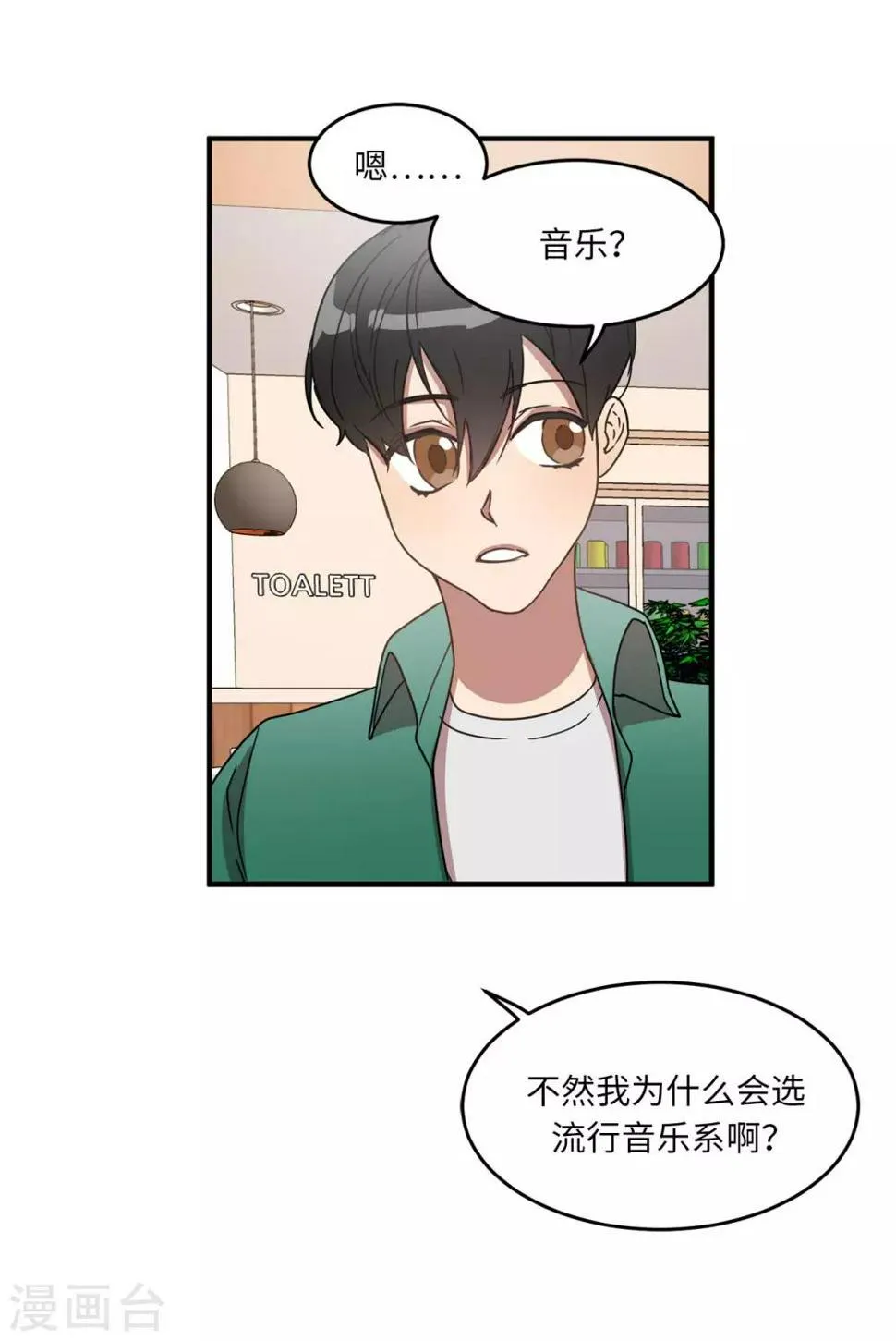 第19话 偶遇前男友 第15页