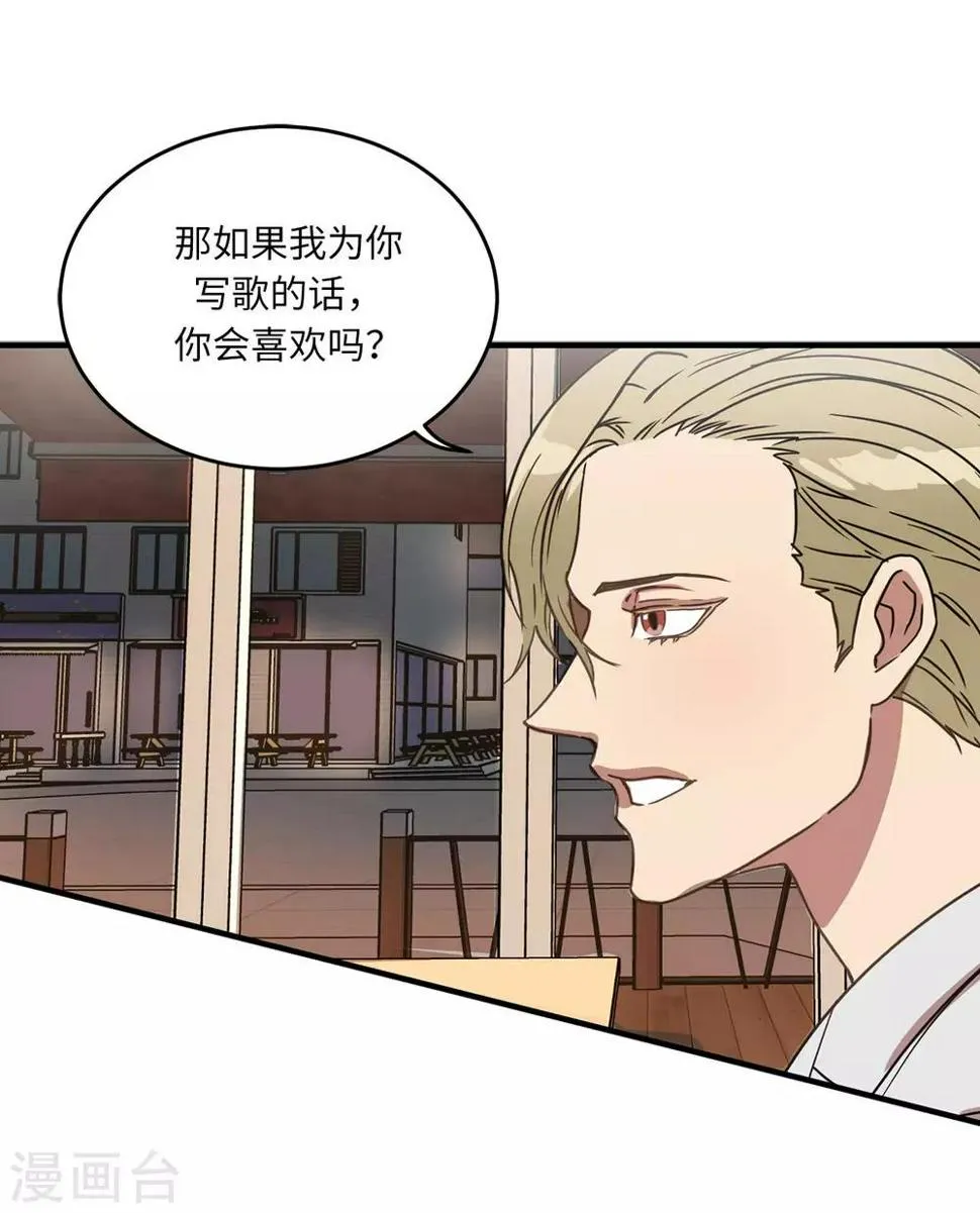 第19话 偶遇前男友 第16页