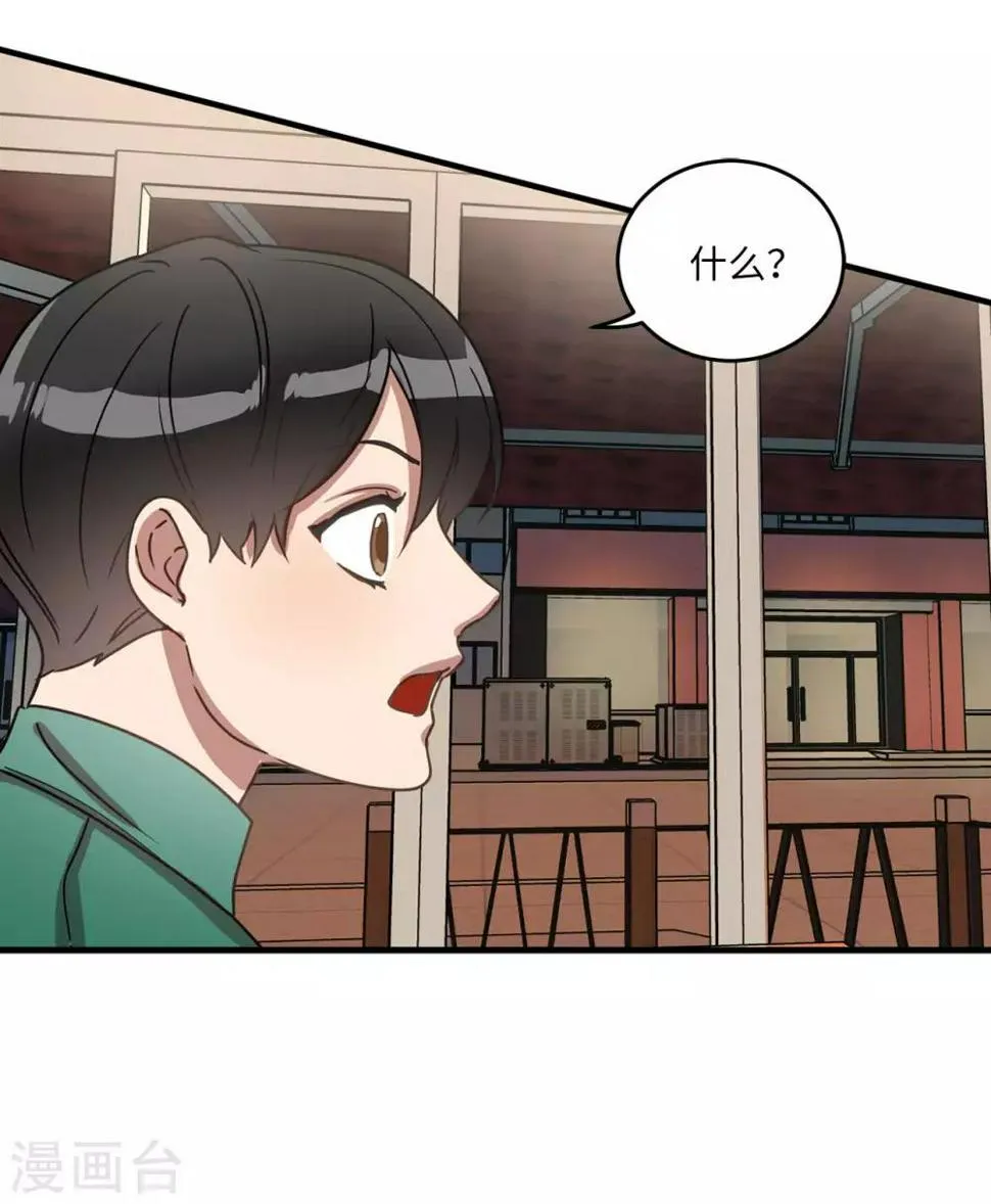 第19话 偶遇前男友 第17页