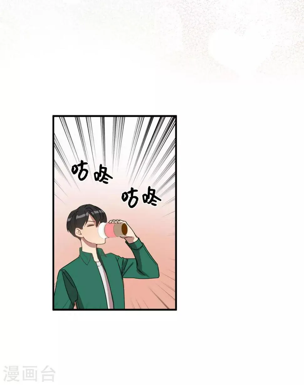 第19话 偶遇前男友 第20页