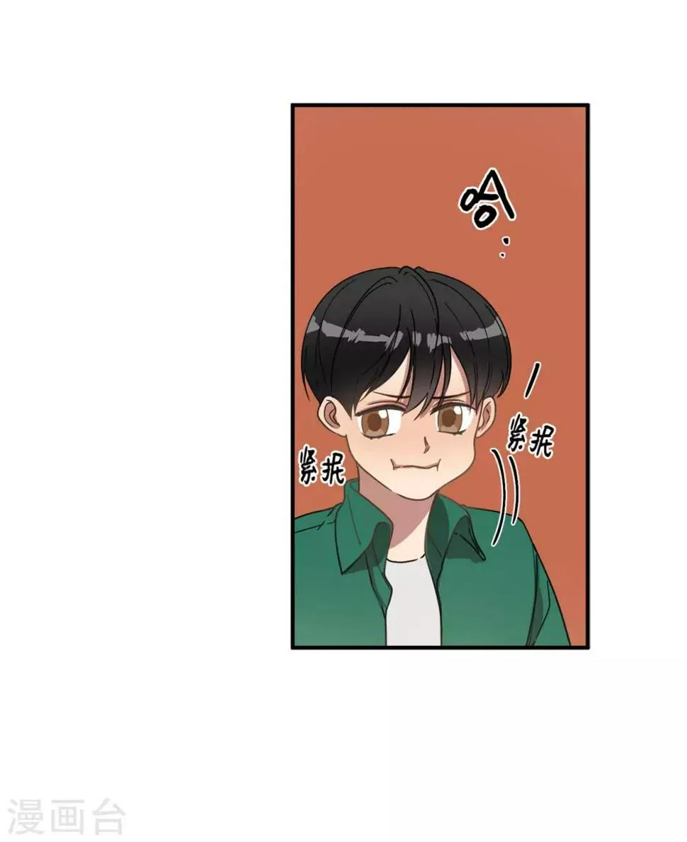第19话 偶遇前男友 第21页