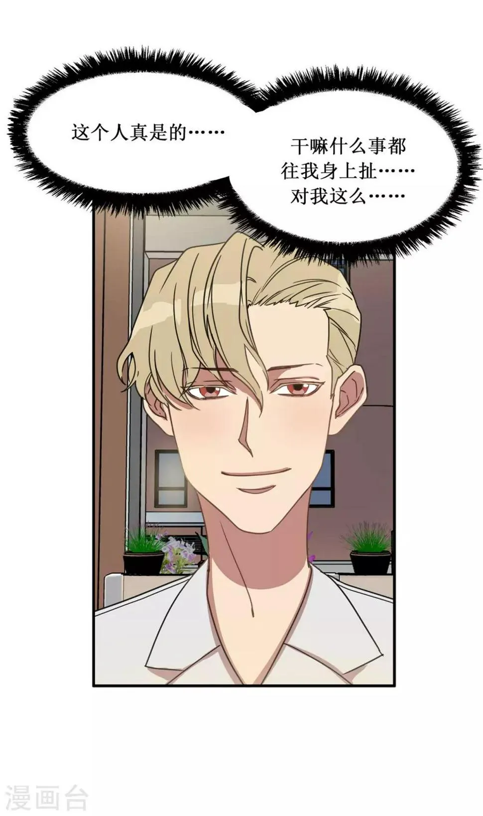 第19话 偶遇前男友 第22页