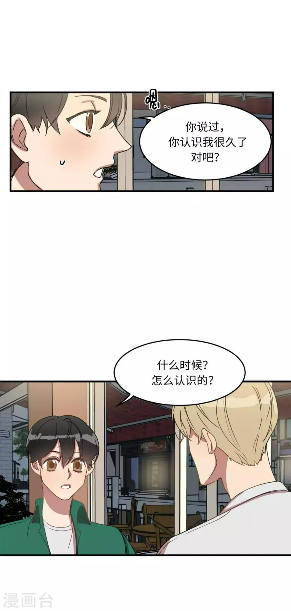 第19话 偶遇前男友 第23页