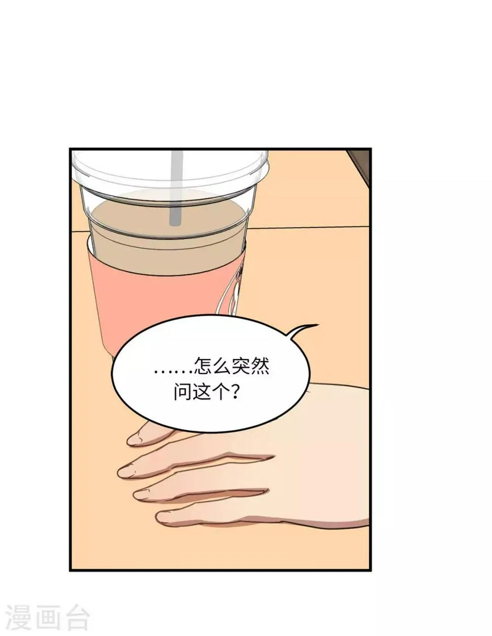 第19话 偶遇前男友 第24页