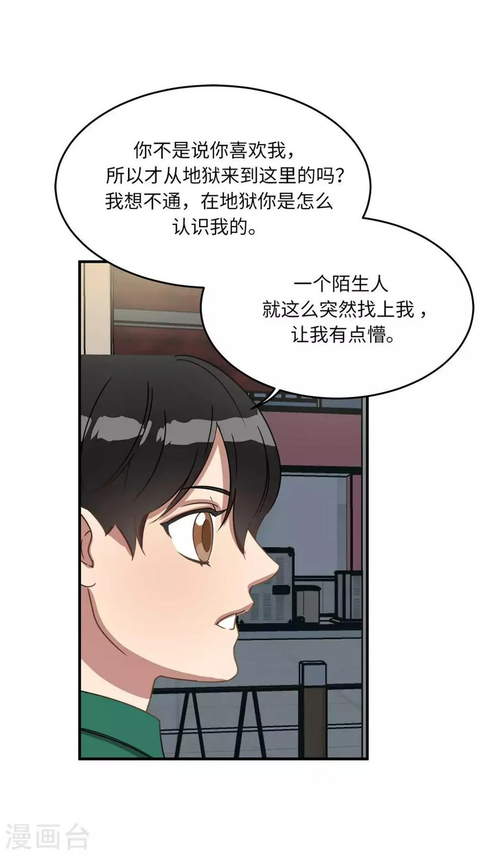第19话 偶遇前男友 第25页