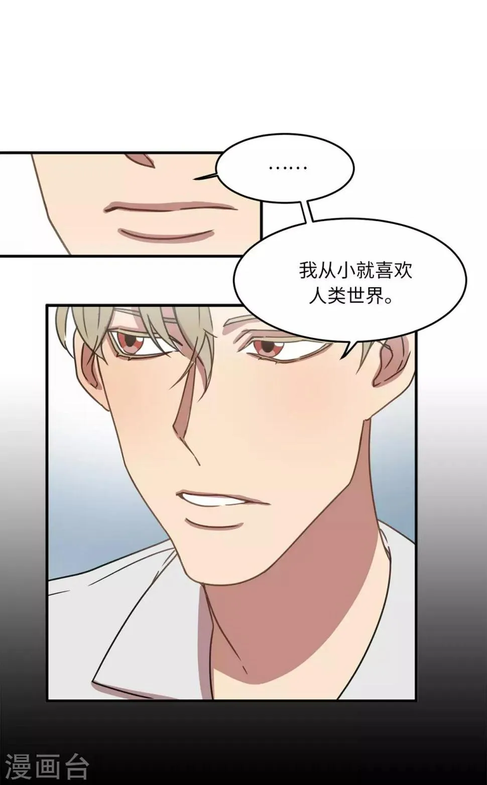 第19话 偶遇前男友 第26页