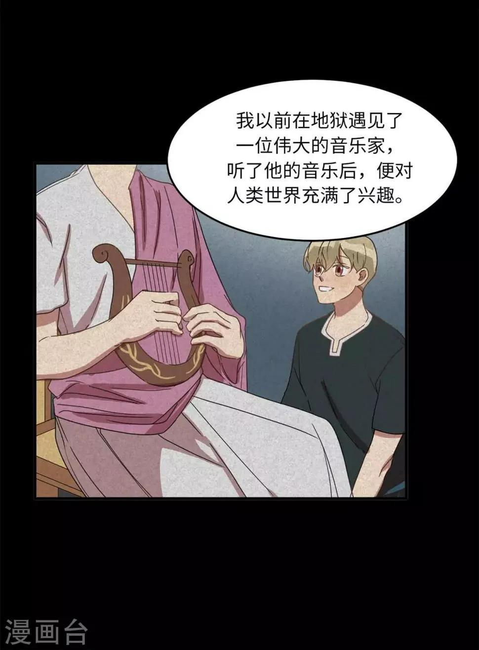 第19话 偶遇前男友 第27页