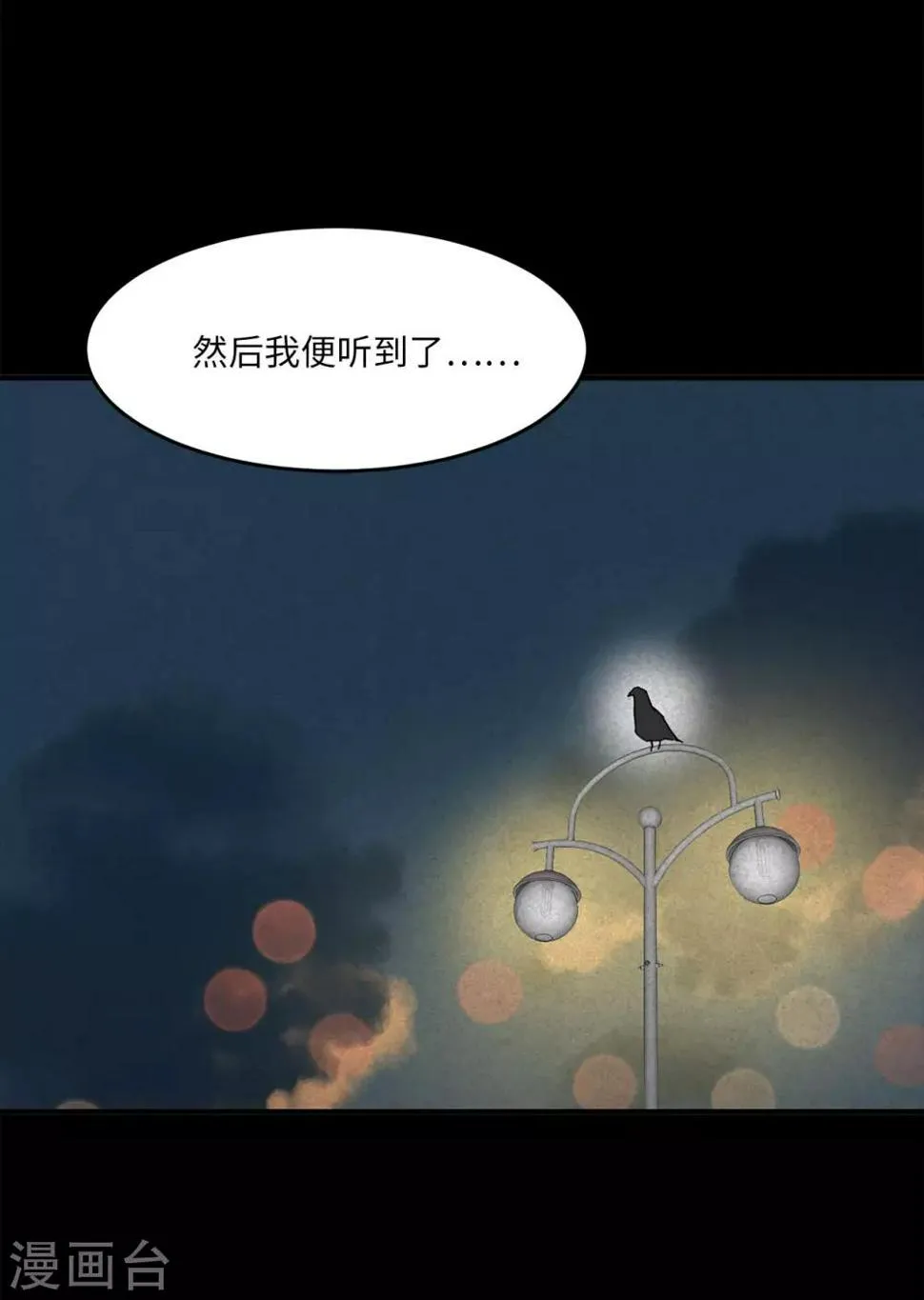 第19话 偶遇前男友 第30页