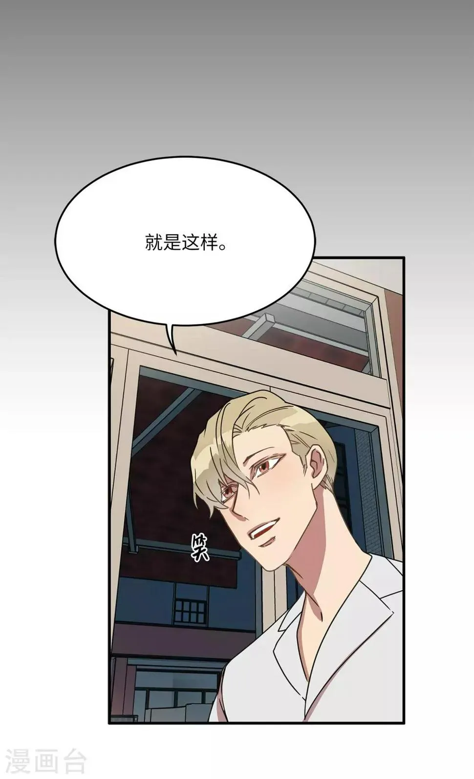 第19话 偶遇前男友 第33页