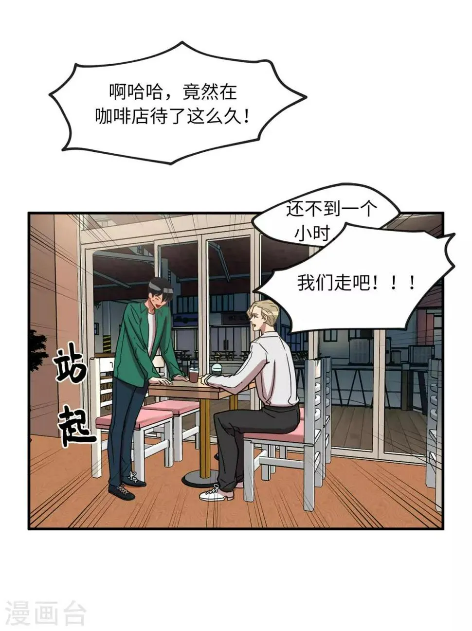 第19话 偶遇前男友 第35页