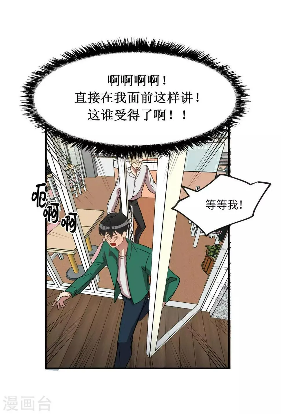 第19话 偶遇前男友 第36页