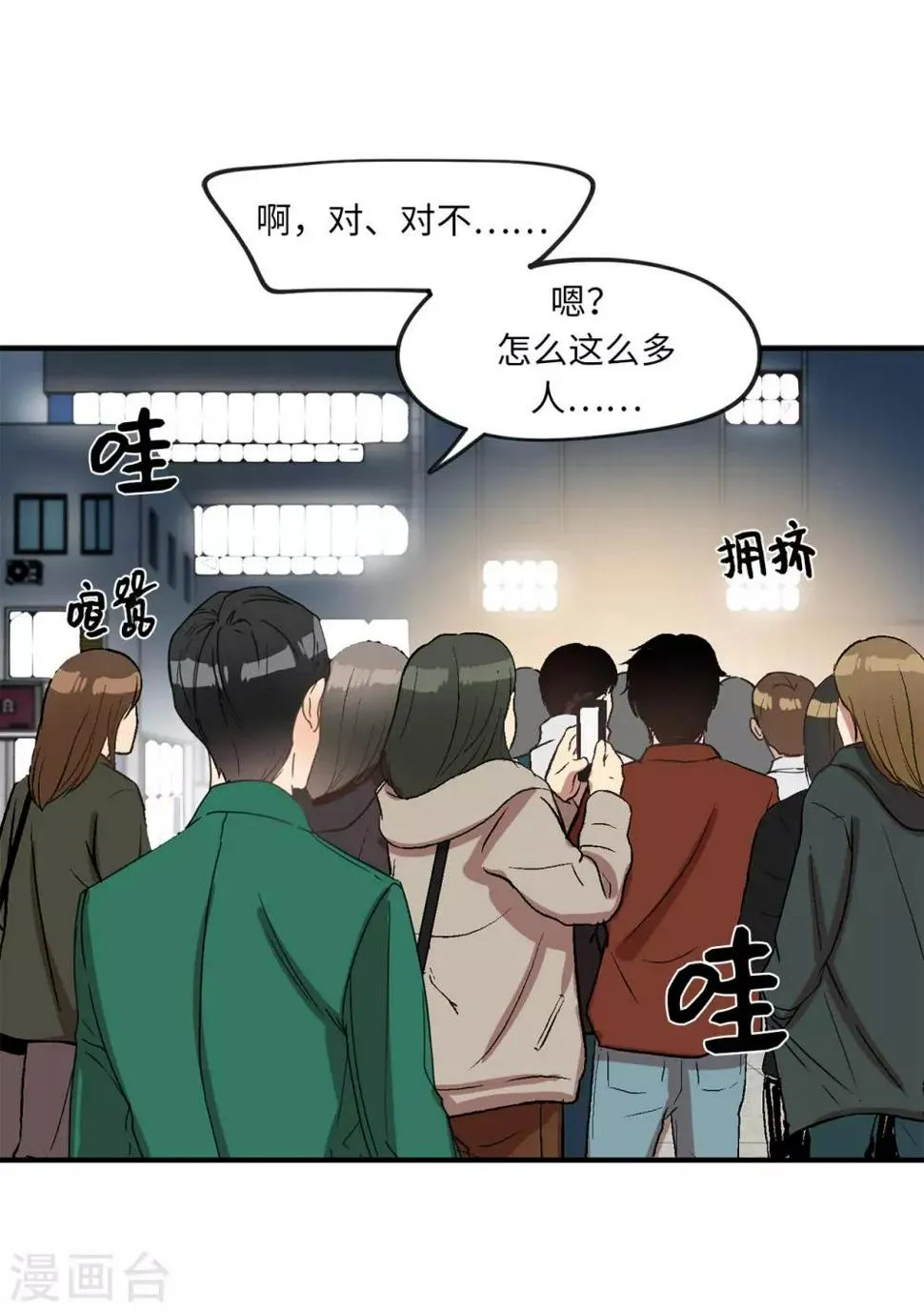 第19话 偶遇前男友 第39页